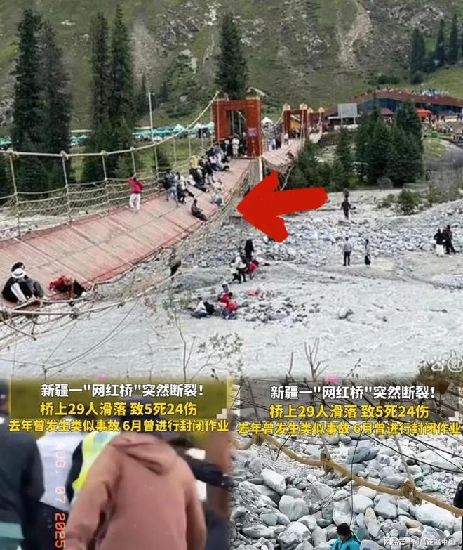 新疆伊犁夏塔将军桥几十名游客掉进河里：网友说都是网红惹的祸(图8)