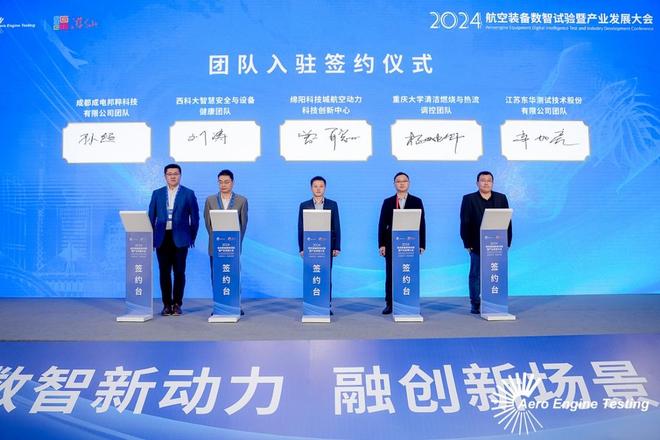 绵阳游仙举办航空装备数智试验大会共同推进航空发动机产业快速迭代(图2)