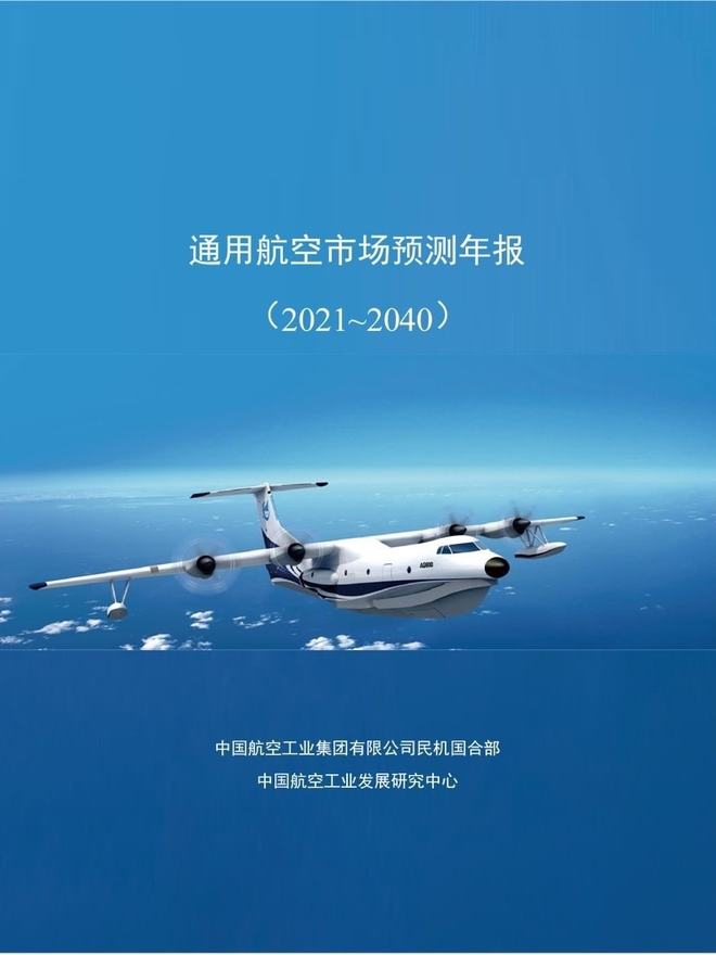 权威发布！未来20年民机市场最新预测(图2)